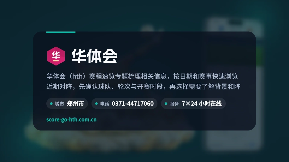 认识华体会